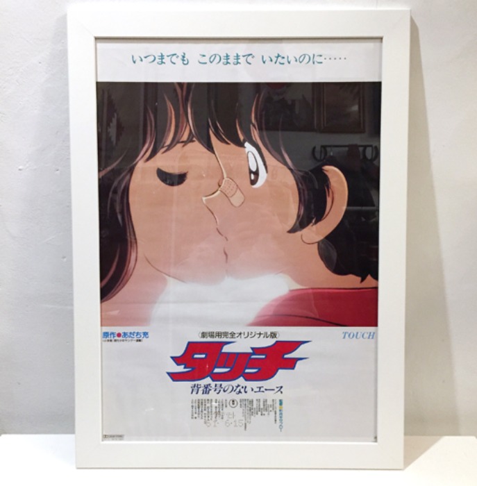[JAPAN]”タッチ” Touch manga original poster frame.